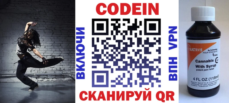 Кодеин напиток Lean (лин)  Шумиха 